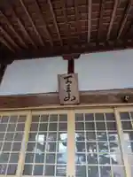 善福寺(三重県)