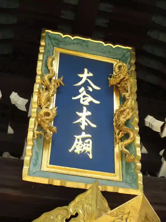 大谷本廟のその他建物