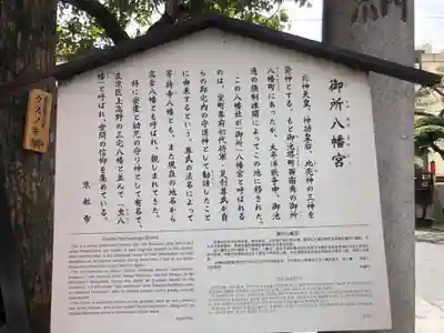 御所八幡宮(京都府)