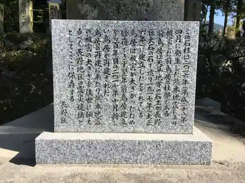 長野阿蘇神社の歴史