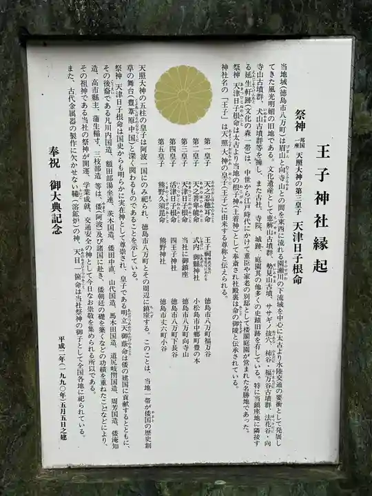 王子神社(徳島県)