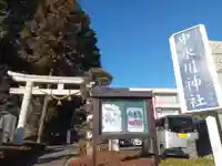 中氷川神社(埼玉県)