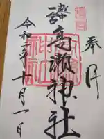 越中一宮 髙瀬神社(富山県)