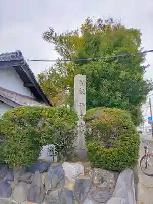 神明宮のその他建物