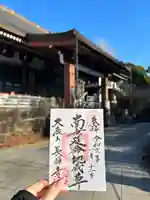 長禅寺(茨城県)