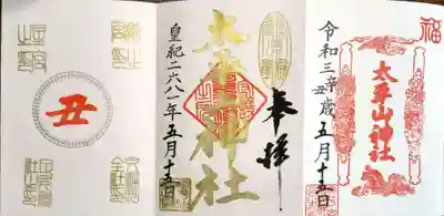 この御朱印は御朱印帳を拝受すると頂けます。これが欲しかったんですよ
♪