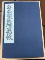 四天王寺(大阪府)