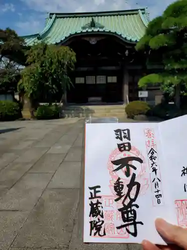 正藏院(東京都)