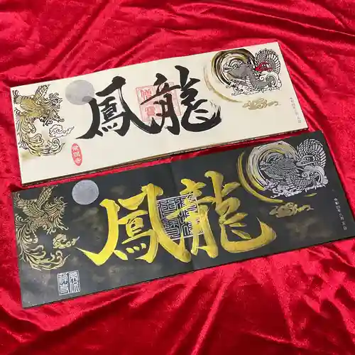 常保寺の御朱印