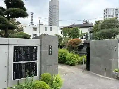 西迎寺(東京都)