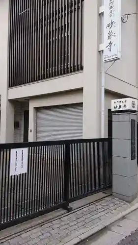 妙泉寺のその他建物