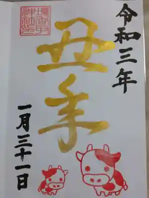 ＜御朱印＞たくさんの中から選んだ御朱印。ウシの親子可愛いです。