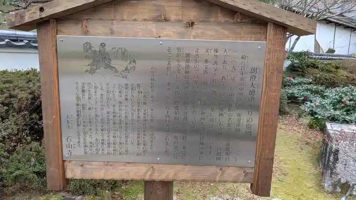 石山寺(滋賀県)