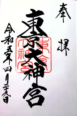通年御朱印