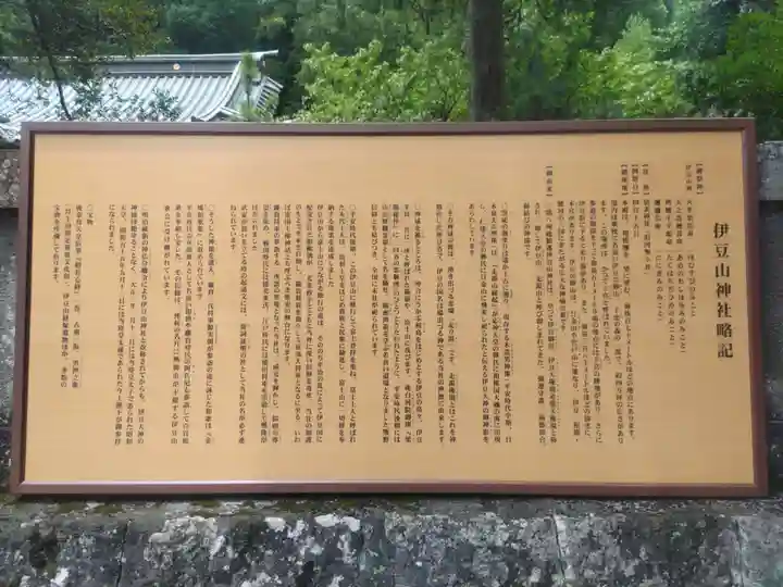 伊豆山神社(静岡県)