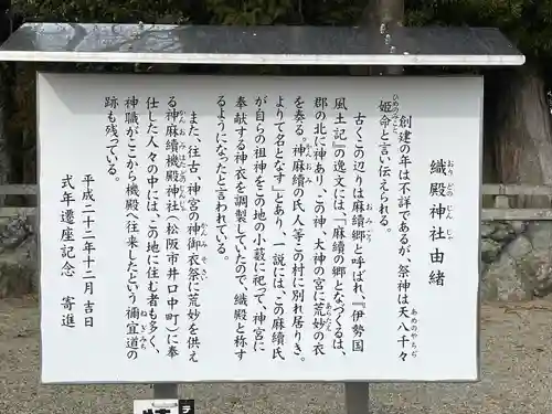 織殿神社の歴史