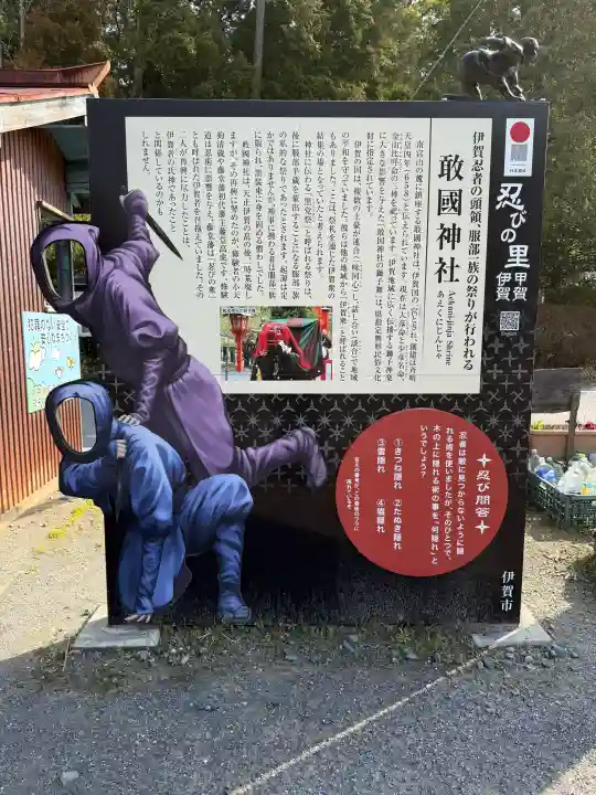 敢國神社(三重県)