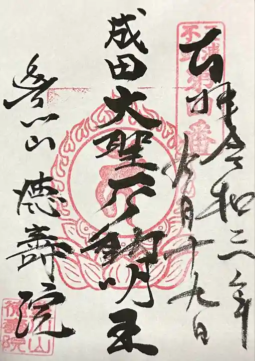 徳寿院(神奈川県)