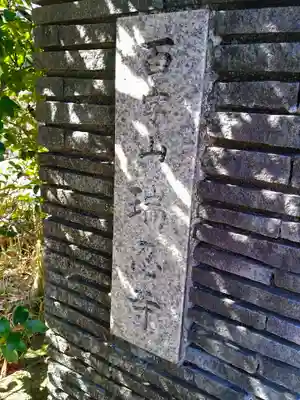 百字山 瑞忍寺のその他建物