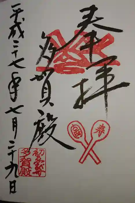 蔵福寺の御朱印