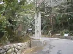 石上神宮の建物その他