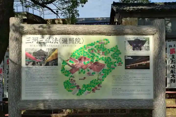 遍照院(愛知県)