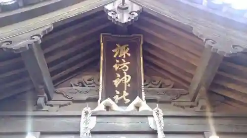 諏訪神社の本殿・本堂