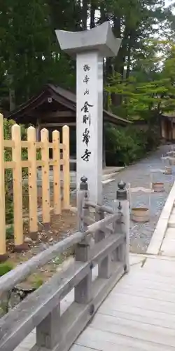 高野山金剛峯寺(和歌山県)