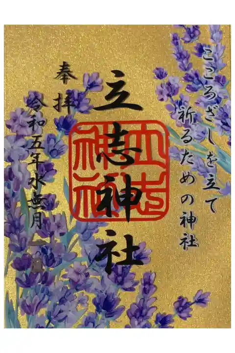 6月【水無月~ラベンダー~】限定クリア💜御朱)