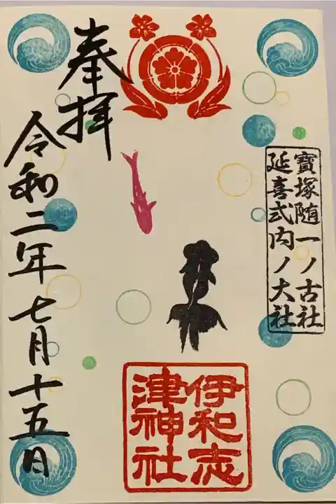 直書き
生田神社の御朱印帳に拝受