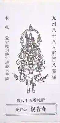 観音寺(福岡県)