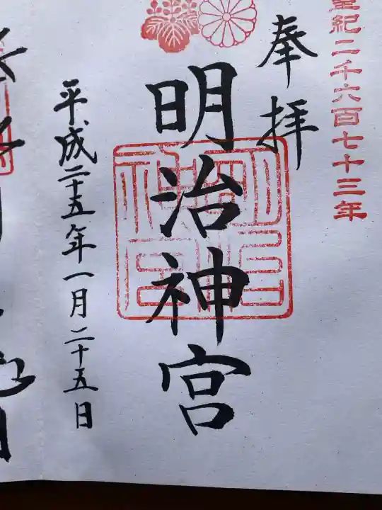 明治神宮の{uncategorized: "未分類", other: "その他", undefined: "問題あり", building: "その他建物", grave: "お墓", sacred_gate: "鳥居", guardian: "狛犬", statue: "像", buddha: "仏像", history: "歴史", nature: "自然", garden: "庭園", animal: "動物", pagoda: "塔", temizu: "手水舎", mountain_gate: "山門・神門", sanctuary: "本殿・本堂", subordinate: "末社・摂社", art: "芸術", scenery: "景色", jizo: "地蔵", ema: "絵馬", goshuin: "御朱印", omikuji: "おみくじ", items: "授与品その他", amulet: "お守り", goshuincho: "御朱印帳", eats: "食事", festival: "お祭り", votive_dance: "神楽", shichigosan: "七五三参", wedding: "結婚式", experience: "体験その他", initially: "初詣", around: "周辺", anti_infection: "感染症対策"}