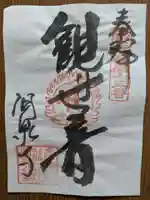 洞泉寺(岐阜県)