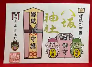 鹿角八坂神社の御朱印(2023年11月23日(木) 06時07分21秒投稿)