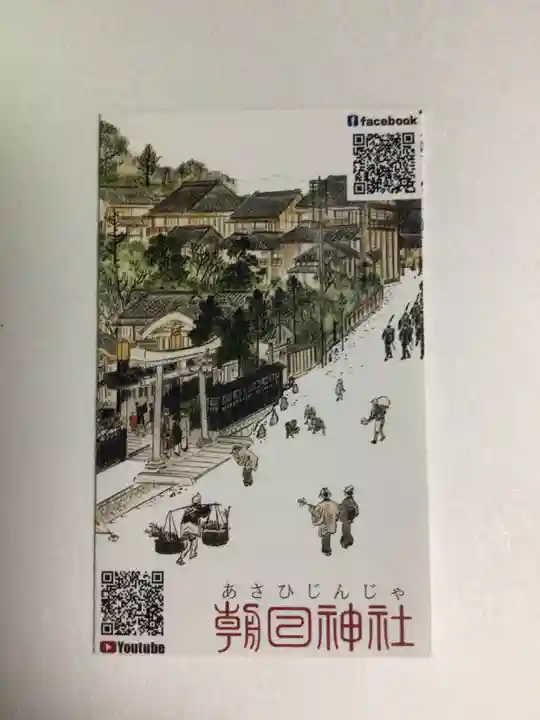 朝日神社(東京都)