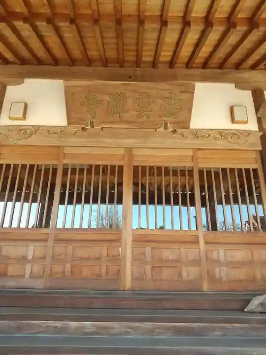 法雲寺の本殿・本堂