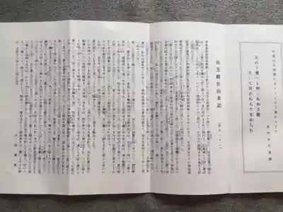 加佐登神社の授与品その他