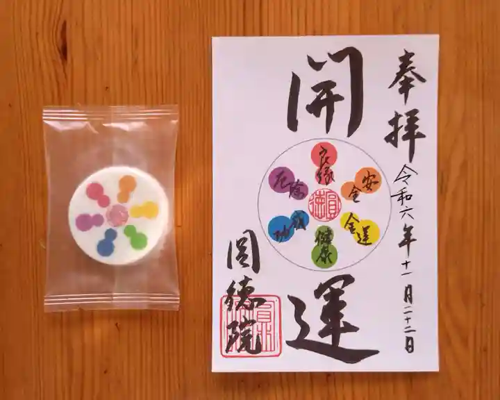 圓徳院(京都府)