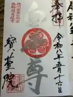 宝台院(静岡県)