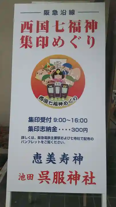 呉服神社(大阪府)