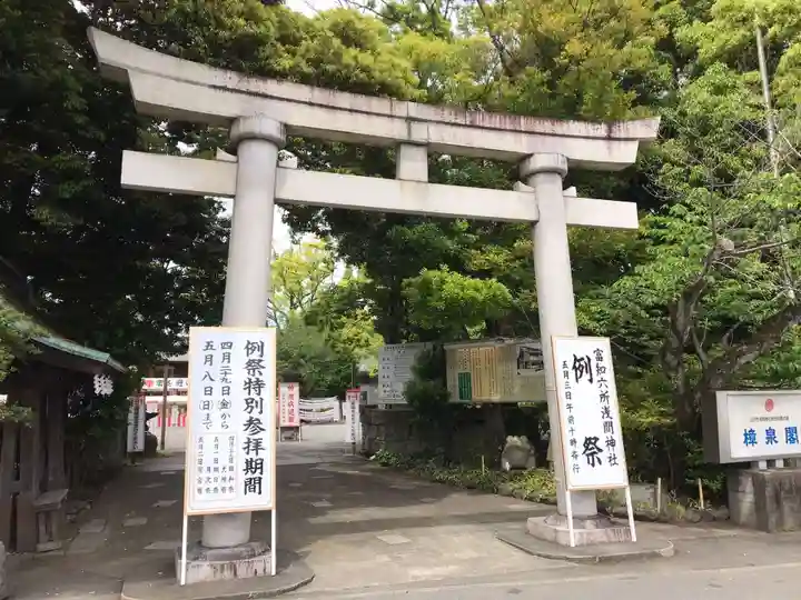 富知六所浅間神社(静岡県)