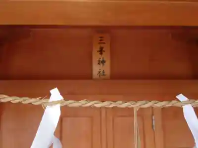 北野神社の末社・摂社