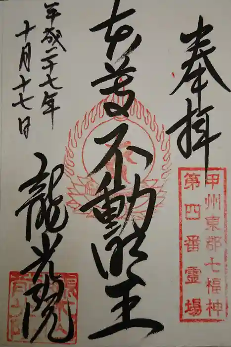 龍光院の御朱印