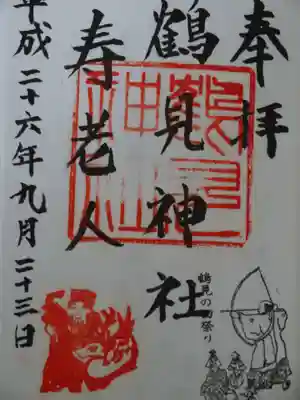 御朱印