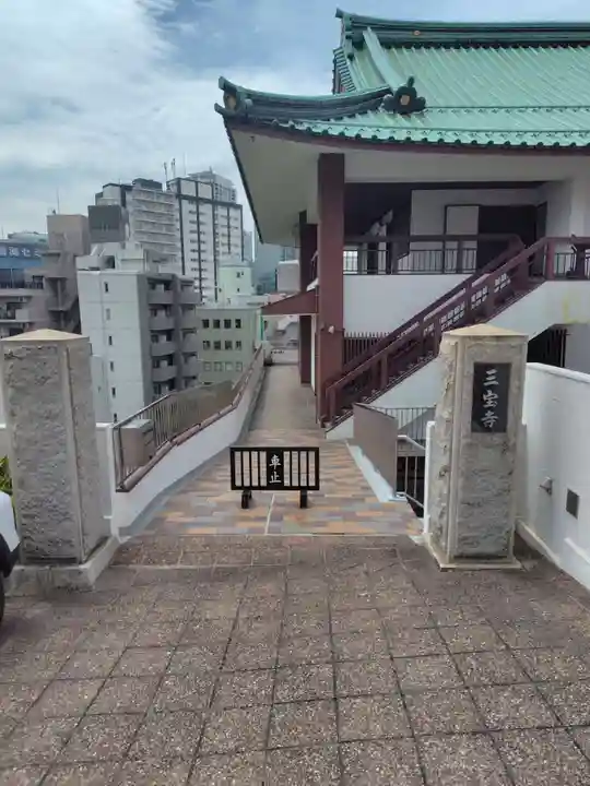 三宝寺(神奈川県)