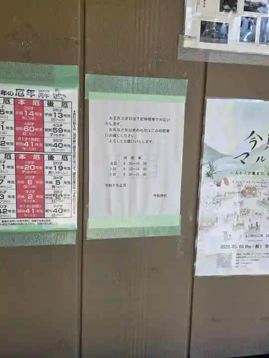 今熊神社(東京都)