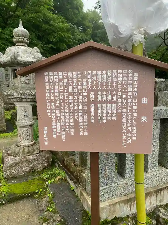 湯殿山神社(出羽三山神社)(山形県)