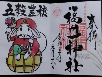 福井神社(福井県)