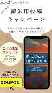 【公式】龍門院常楽寺(秩父札所十一番)(埼玉県)(2025年07月25日(金) 13時14分44秒投稿)