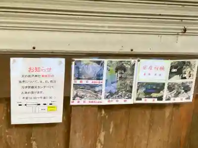 元伊勢天岩戸神社のその他建物